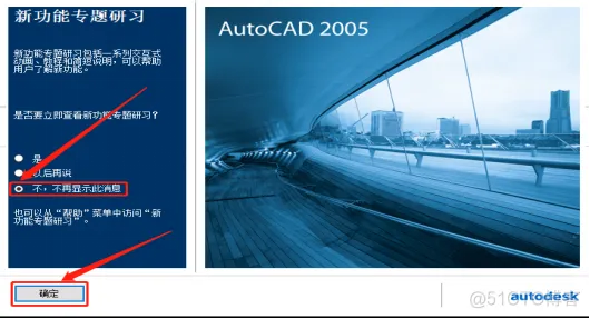 Autodesk AutoCAD 2005 中文版安装包下载及 AutoCAD 2005 图文安装教程​_杀毒软件_23